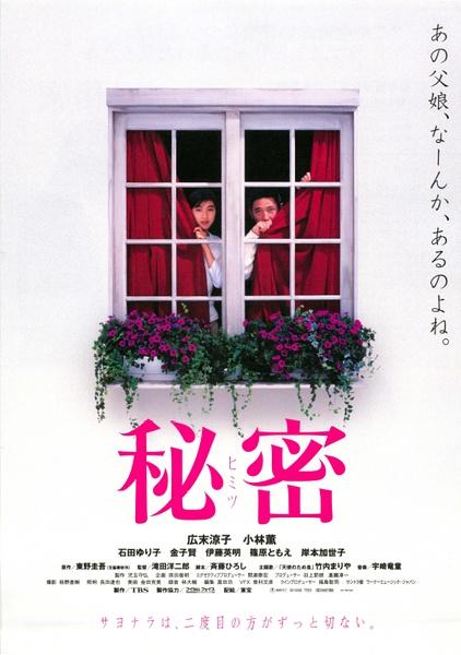 秘密日本1999年电影完整版