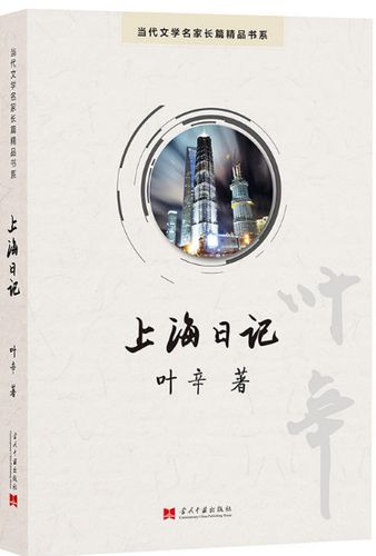 上海日记的相关图片