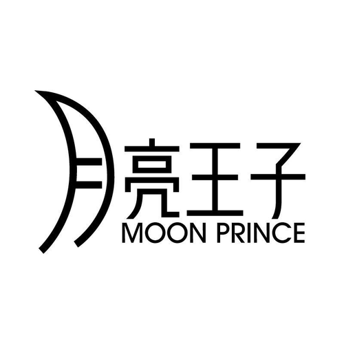 月亮王子的相关图片